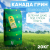 Газон Канада Грин 20 кг