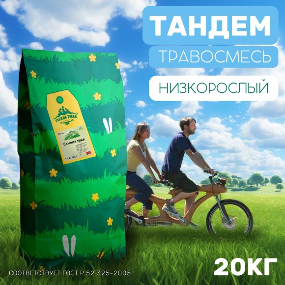Низкорослый газон Тандем 20 кг