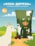 Пастбищная кормовая смесь для коз Коза-дереза, 8 кг  