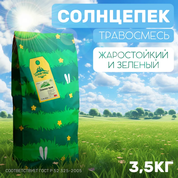 Засухоустойчивый газон Солнцепёк 3,5 кг 