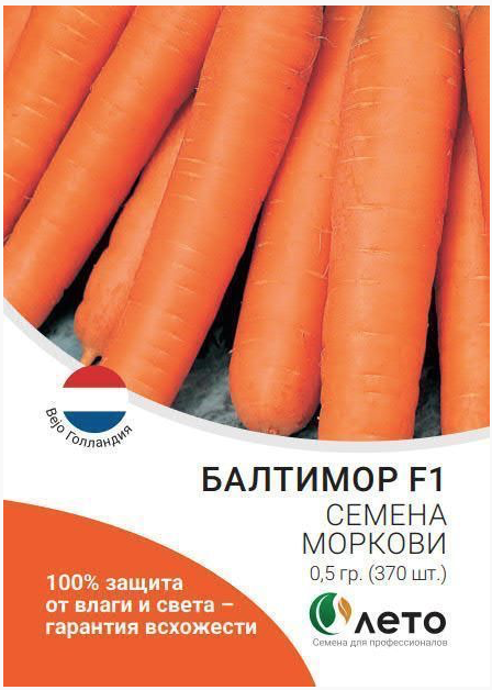 Купить Семена Моркови Лагуна