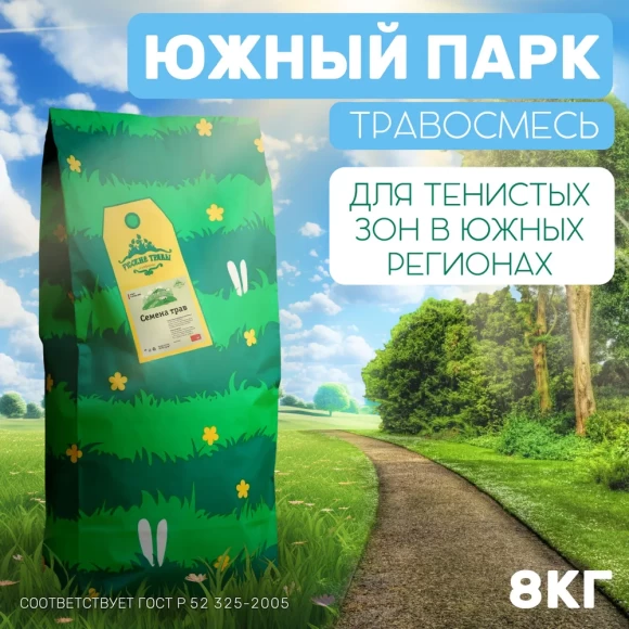 Травосмесь засухоустойчивая Южный Парк 8 кг