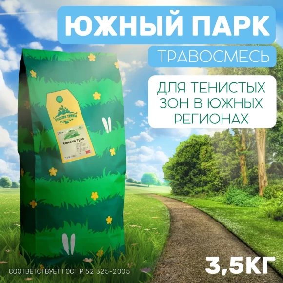 Травосмесь засухоустойчивая Южный Парк 3,5 кг