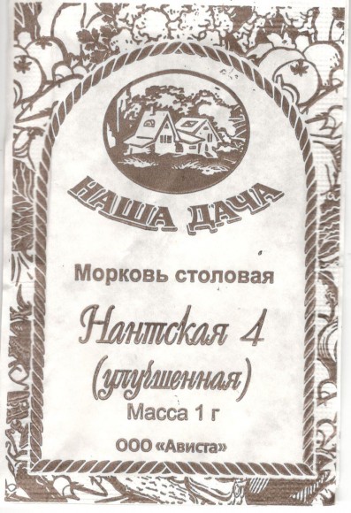 Морковь столовая Нантская 4 (улучшенная)