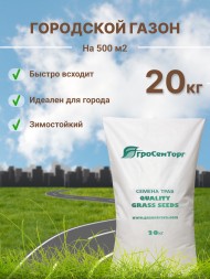 Травосмесь газонная Городская - Городской газон (20 кг)  Травосмесь газонная Городская - Городской газон (20 кг)