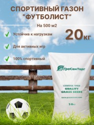 Трава газонная спортивная Футболист (20 кг) Трава газонная спортивная Футболист (20 кг)