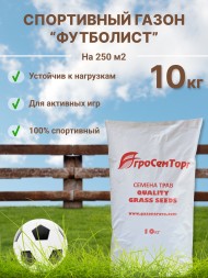 Трава газонная спортивная Футболист (10 кг)  Трава газонная спортивная Футболист (10 кг)