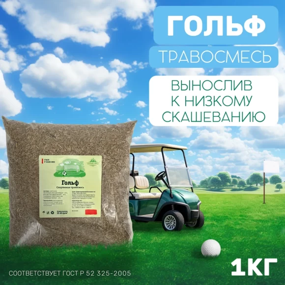 Травосмесь Гольф 1 кг