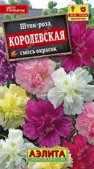 Шток-роза Королевская, смесь сортов