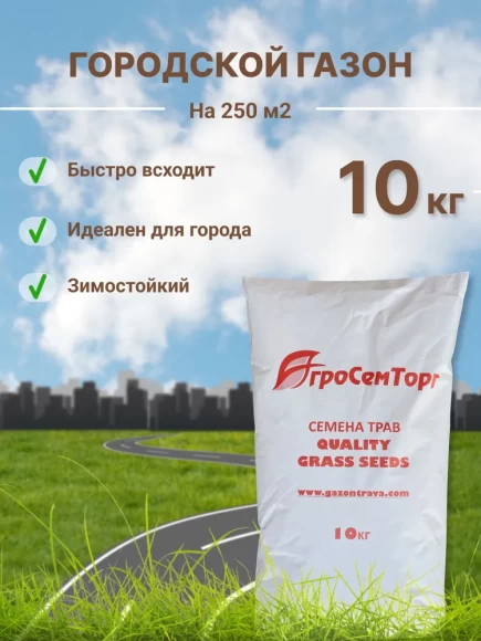 Травосмесь газонная Городская - Городской газон (10 кг)