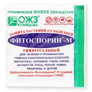 Микробиологический препарат Фитоспорин-М 10 г Микробиологический препарат Фитоспорин-М 10 г
