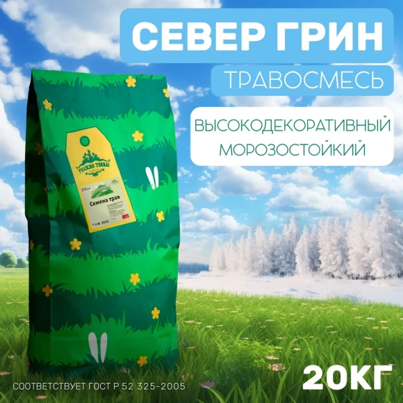Травосмесь СеверГрин 20 кг