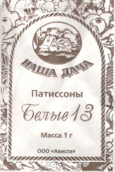 Патиссоны Белые 13