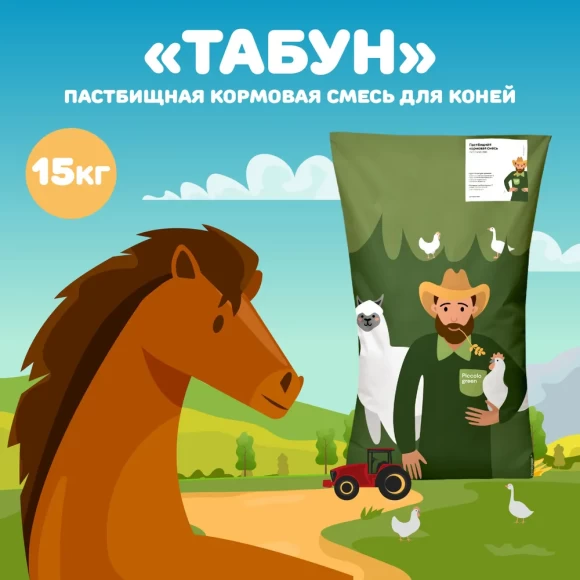 Пастбищная кормовая травосмесь для коней "Табун", 15 кг Пастбищная кормовая травосмесь для коней "Табун", 15 кг