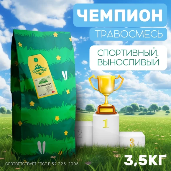 Травосмесь Чемпион 3,5 кг