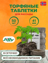 Торфяные таблетки Jiffy-7 41 мм. Упаковка 50 шт. Торфяные таблетки Jiffy-7 41 мм. Упаковка 50 шт.