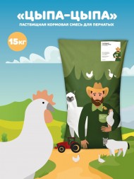 Пастбищная кормовая смесь для домашних птиц Цыпа-Цыпа, 15 кг 
