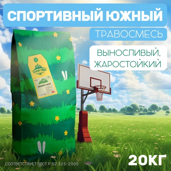 Газон спортивный южный 20 кг
